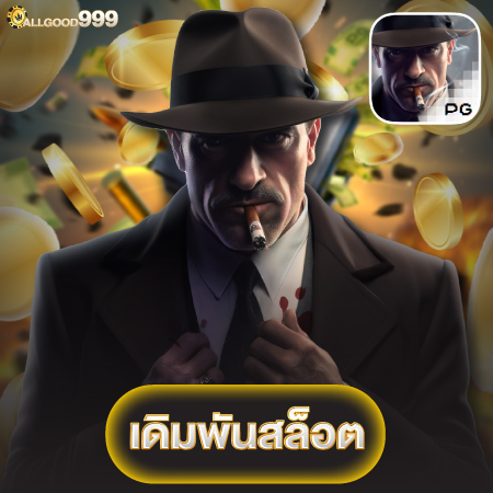 allgood999 com เล่นสล็อตที่ลุ้นรับเงินก้อนใหญ่ทุกสปิน สร้างรายได้ง่ายๆด้วยการลงทุนที่คุ้มค่า พร้อมอัตราการชนะสูงกว่าเดิม ตอบโจทย์ทุกการทำเงิน